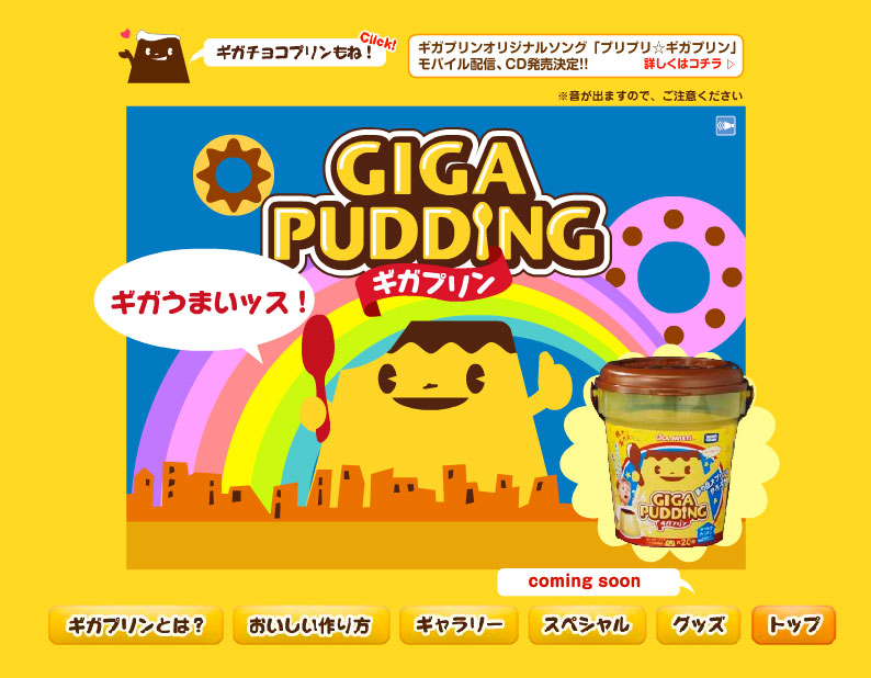 GIGA PUDDING - Auschnitt der japanischen Produktwebseite